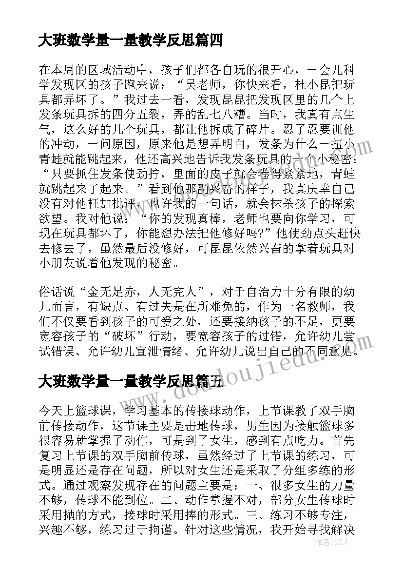 2023年大班数学量一量教学反思(优秀6篇)