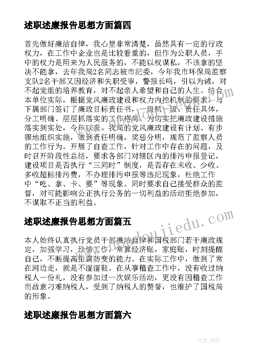 2023年述职述廉报告思想方面 述职述廉报告述职述廉报告(精选9篇)