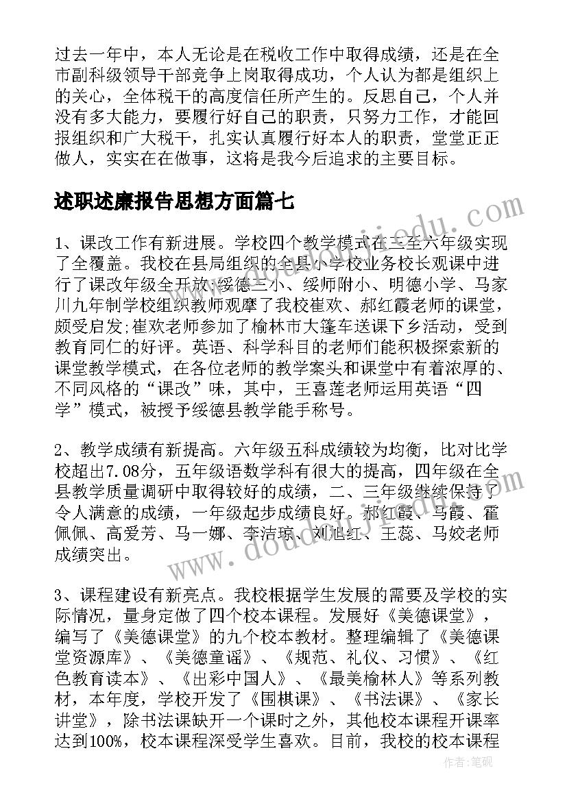 2023年述职述廉报告思想方面 述职述廉报告述职述廉报告(精选9篇)