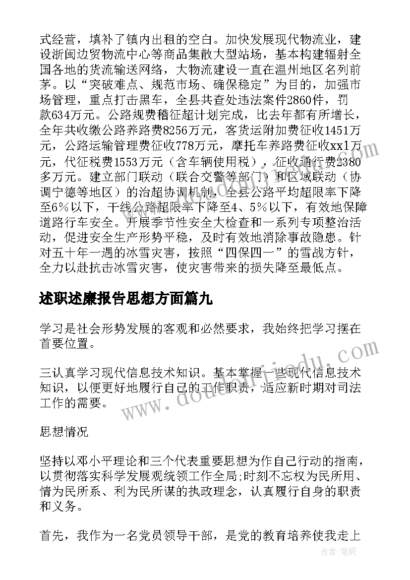 2023年述职述廉报告思想方面 述职述廉报告述职述廉报告(精选9篇)