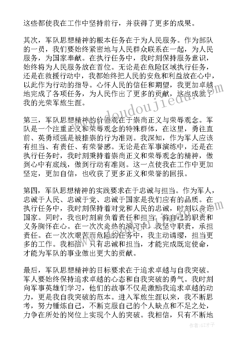 2023年部队三个不正当心得体会(优秀7篇)