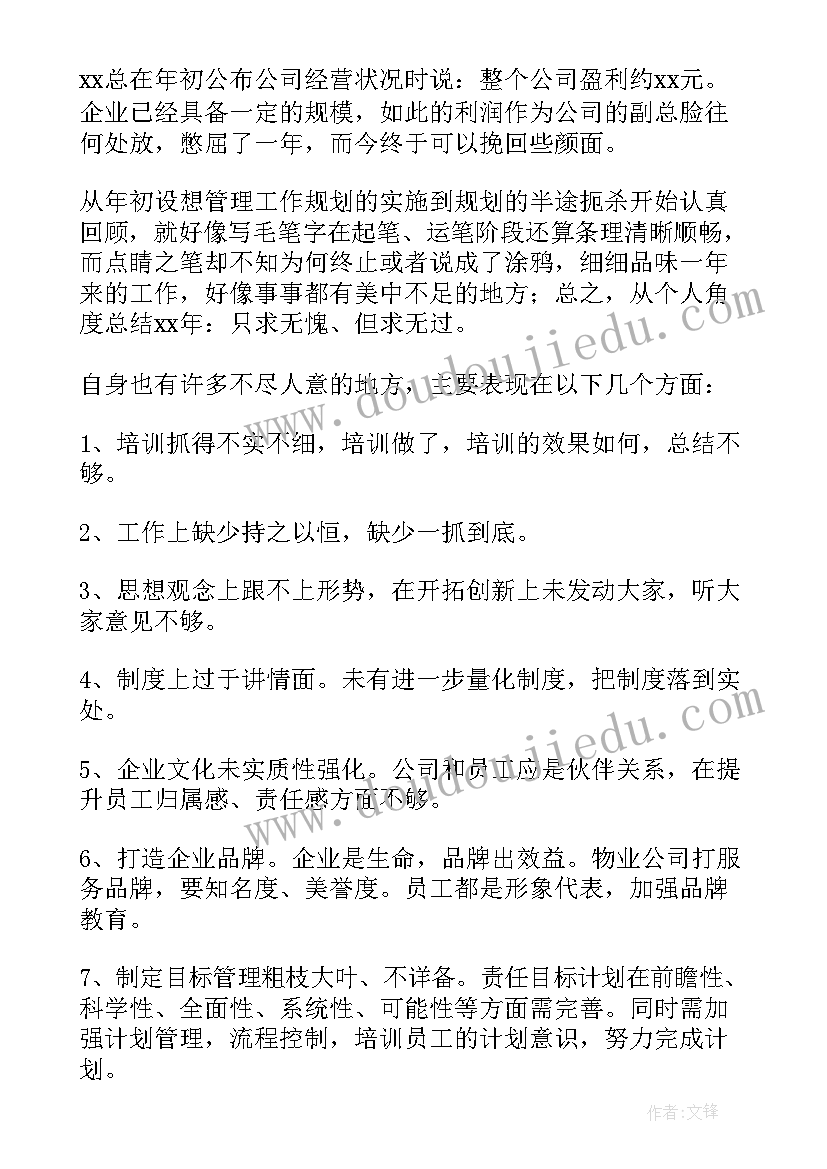 最新软件项目经理述职报告(优质8篇)