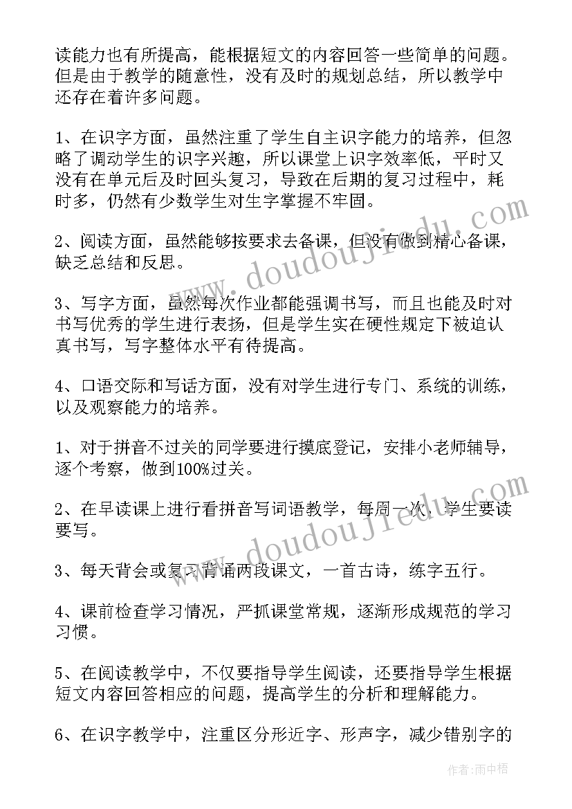 二年级语文教学计划教学措施 二年级语文教学工作计划(实用10篇)