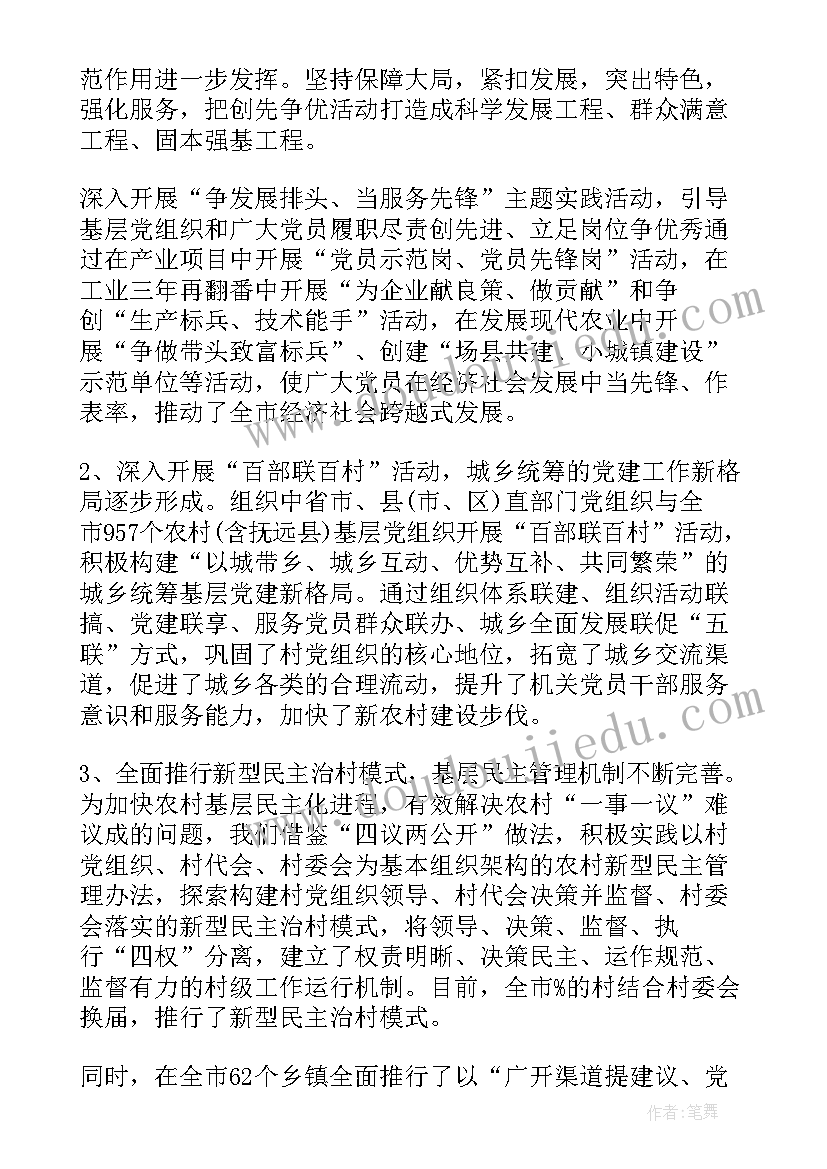 税务基层党建工作总结 社区基层党建调研报告(优秀8篇)