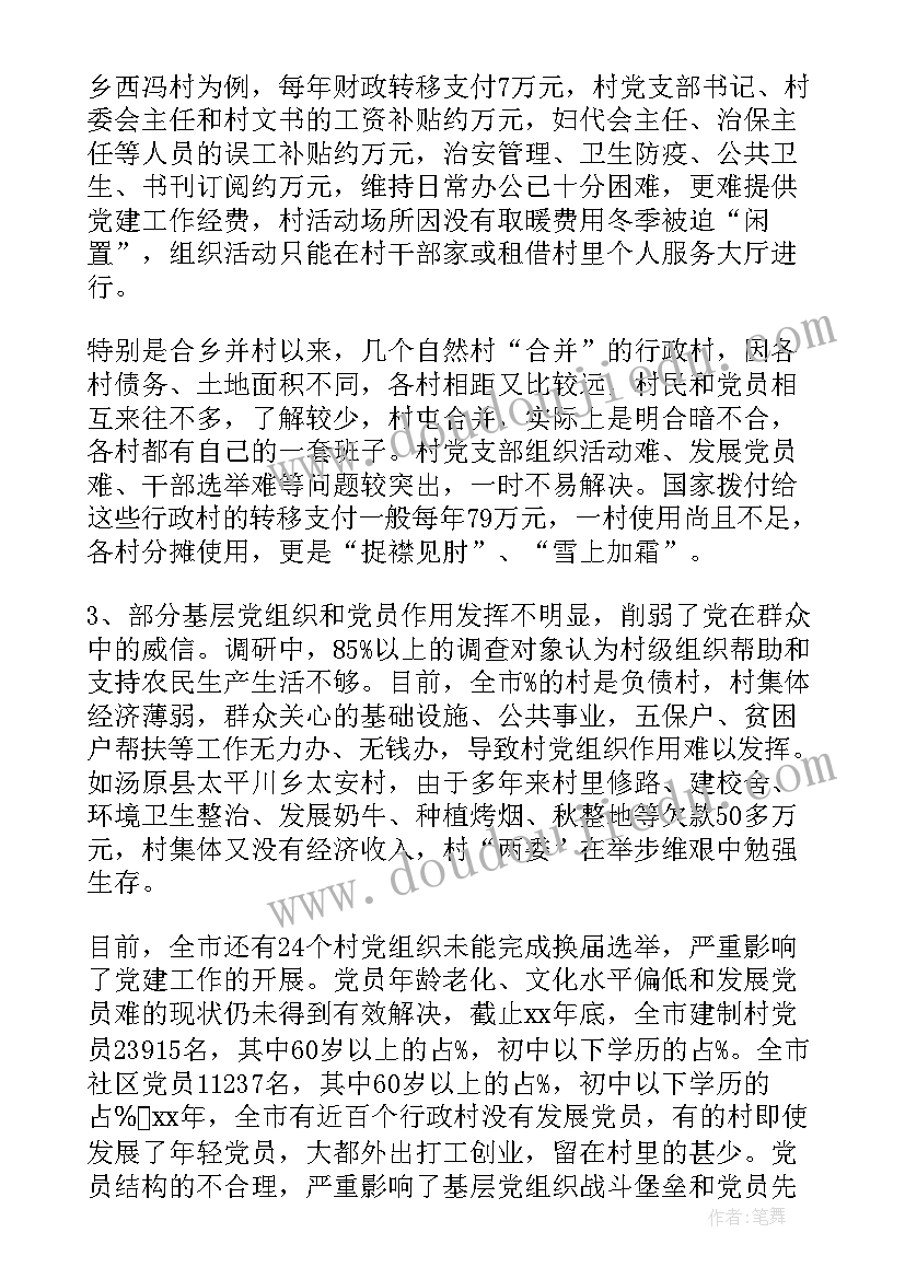 税务基层党建工作总结 社区基层党建调研报告(优秀8篇)