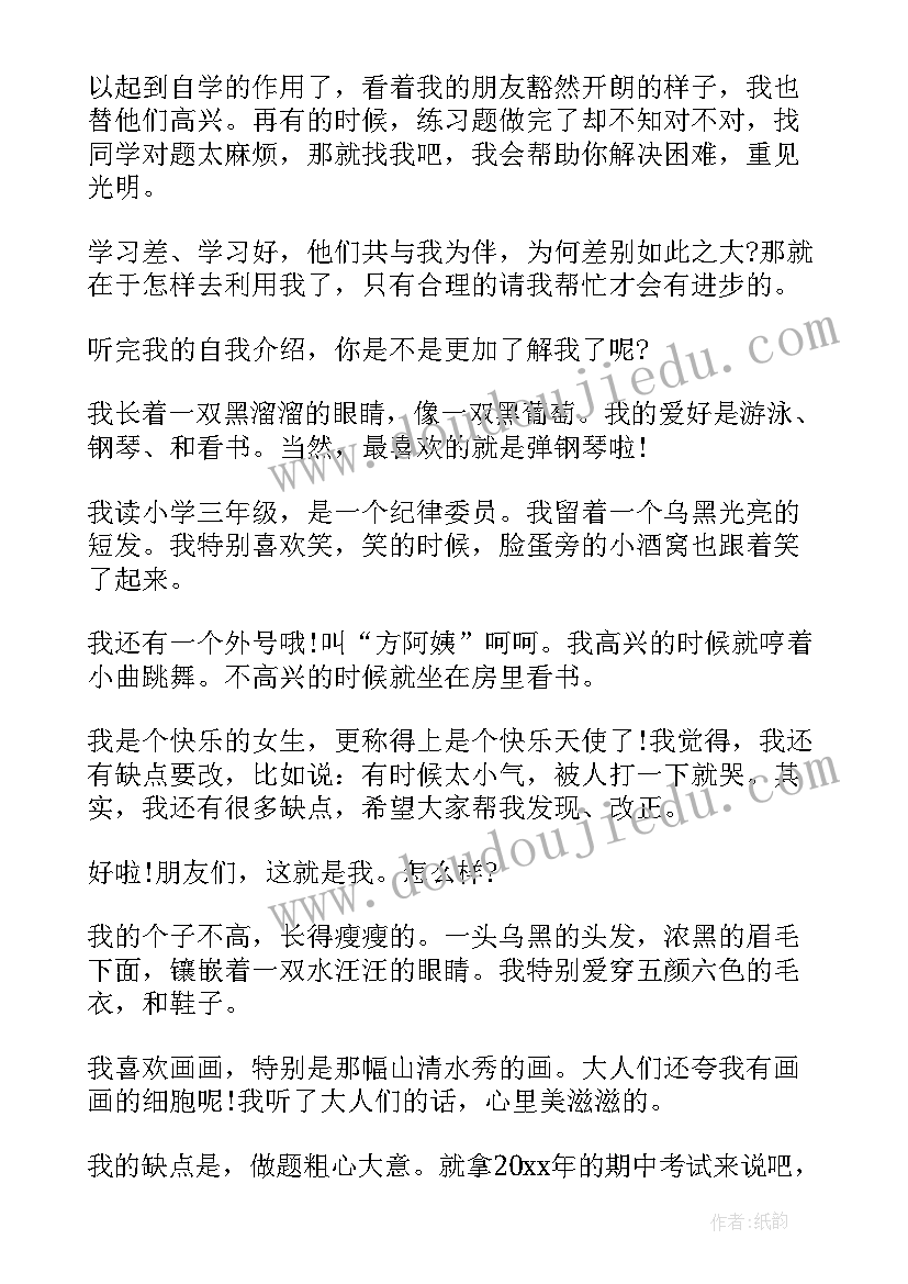 2023年自我介绍男小学生 小学自我介绍(汇总9篇)