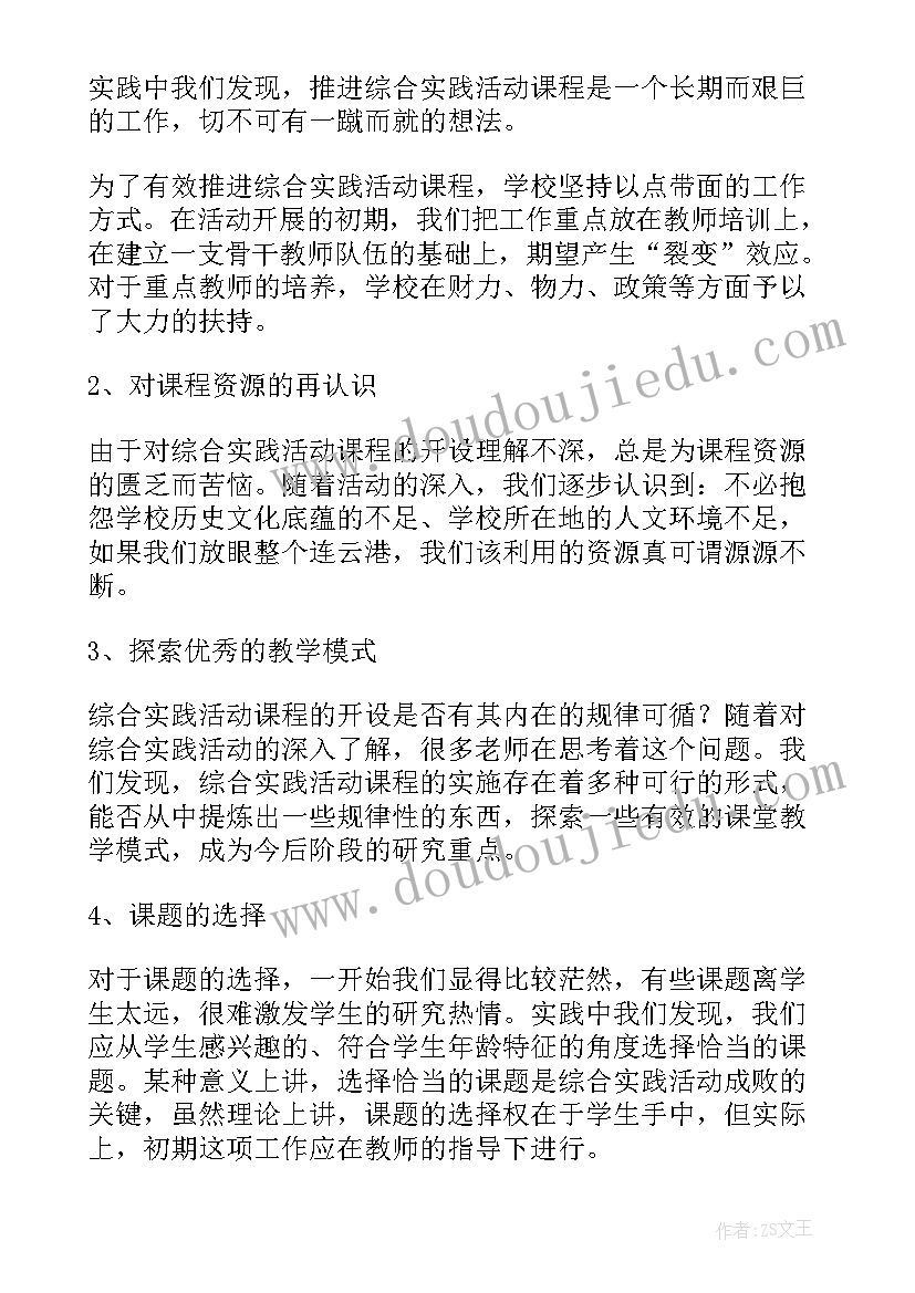 参加综合实践活动记录表内容 参加综合实践活动总结(汇总5篇)