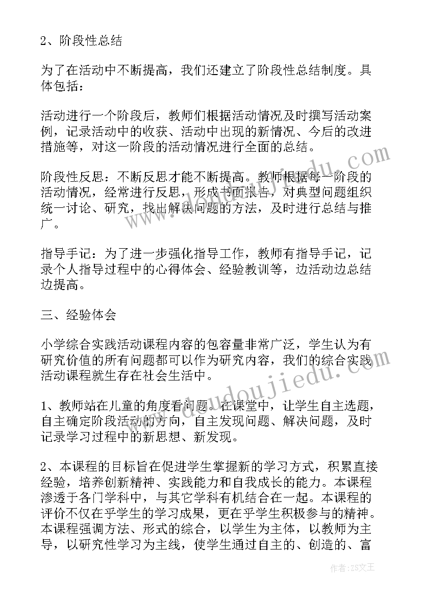 参加综合实践活动记录表内容 参加综合实践活动总结(汇总5篇)