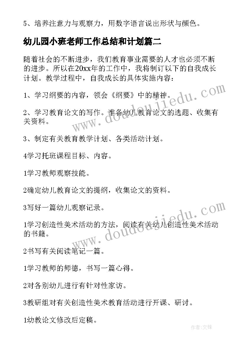 2023年幼儿园小班老师工作总结和计划 幼儿园老师工作计划(模板10篇)