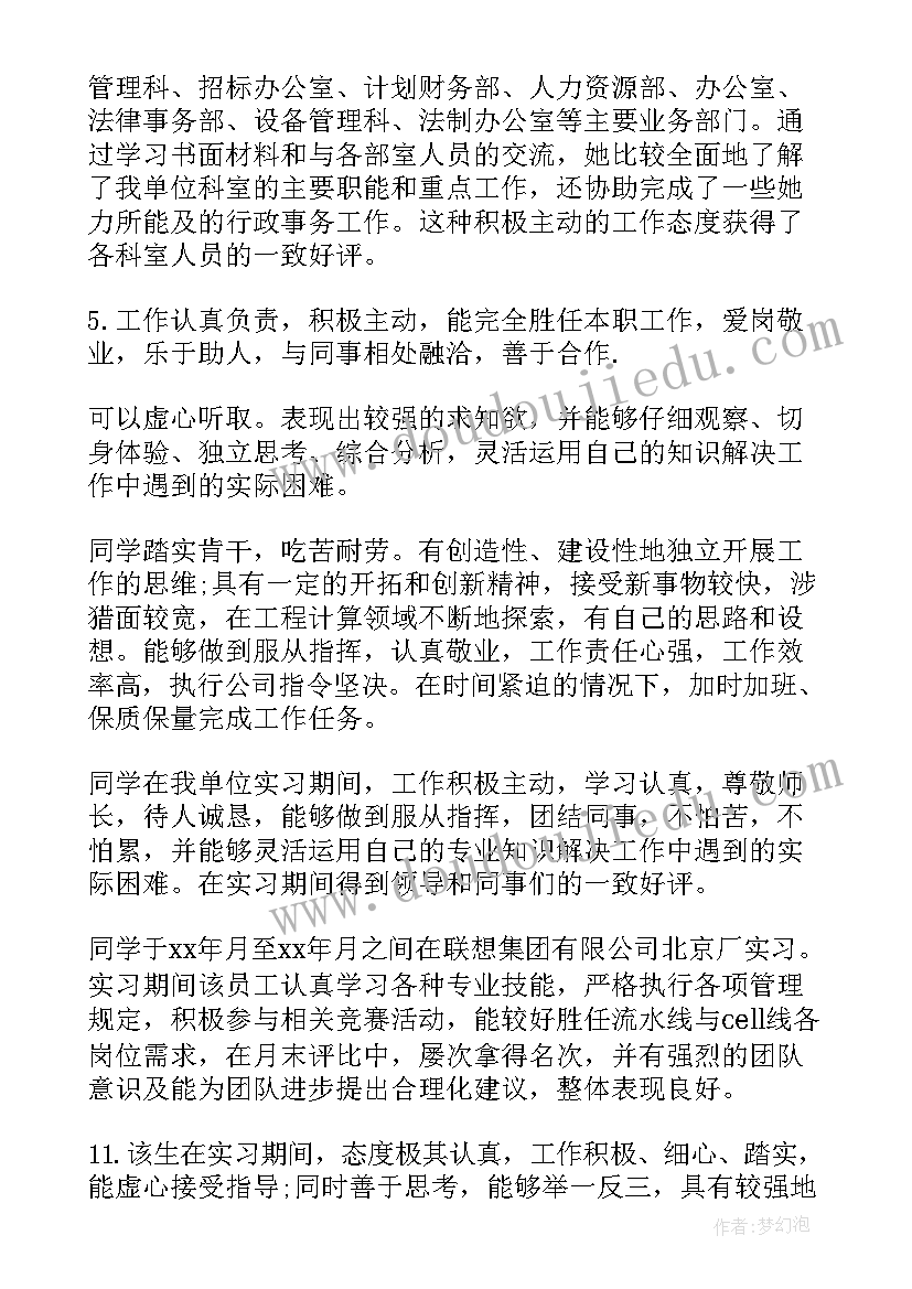 最新实训报告指导教师评语 实习报告教师评语(精选5篇)