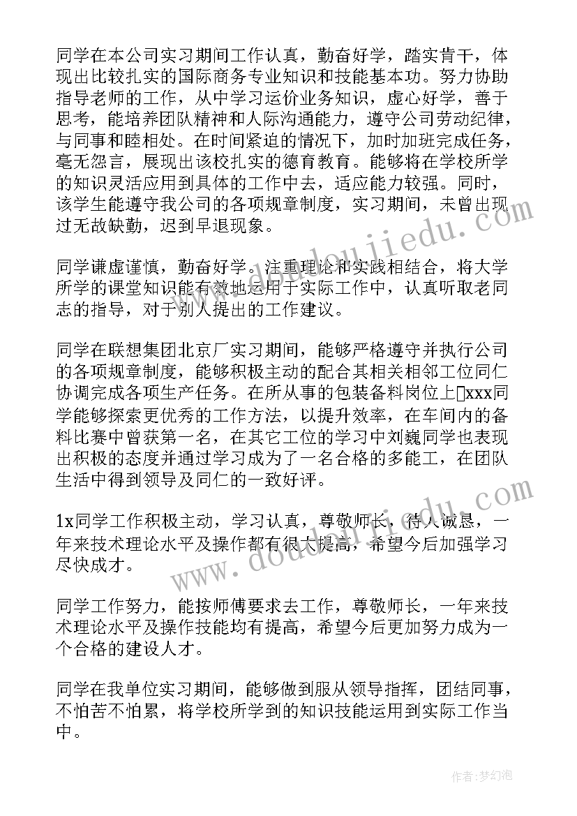 最新实训报告指导教师评语 实习报告教师评语(精选5篇)