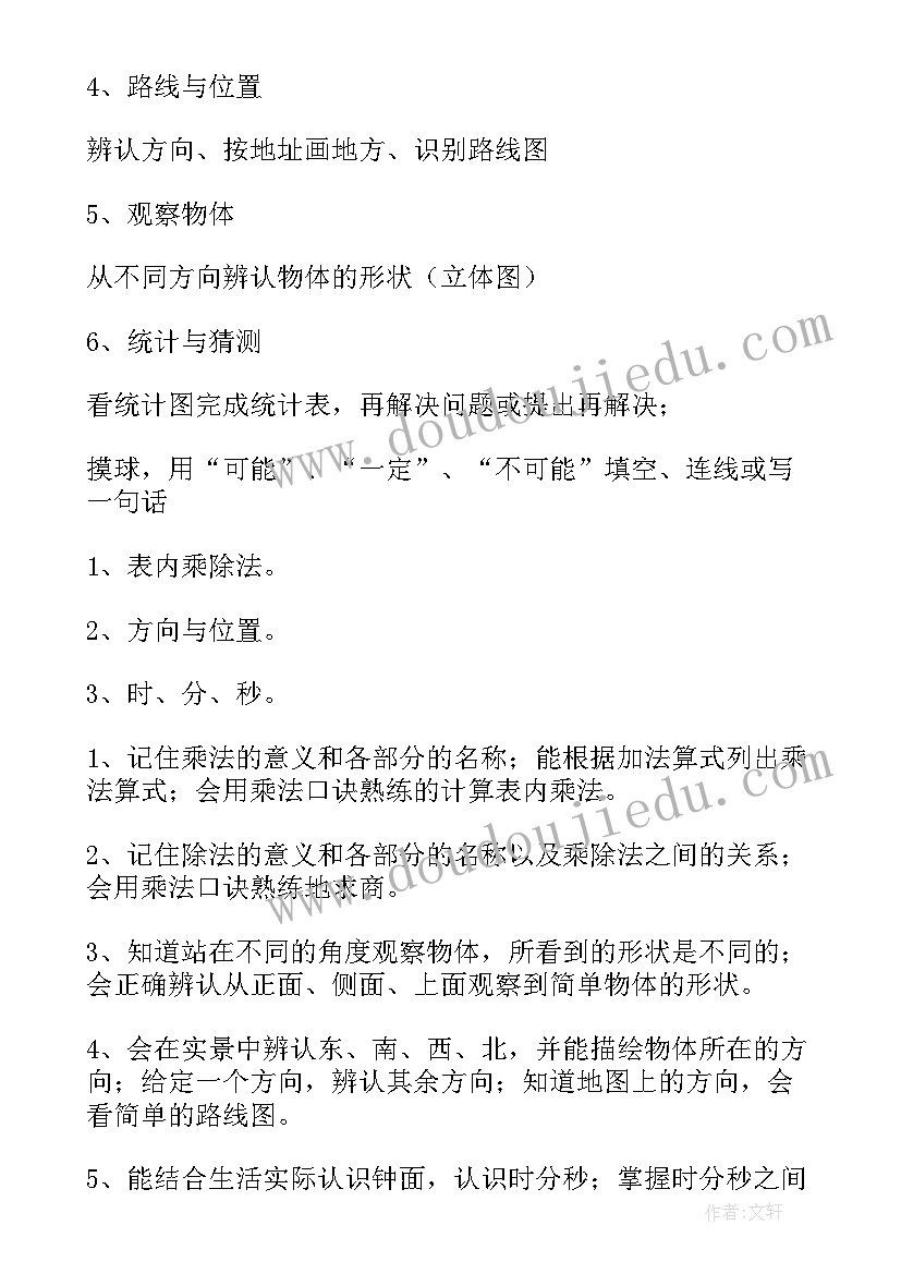 最新二年级数学授课计划表 二年级数学教学计划(通用5篇)