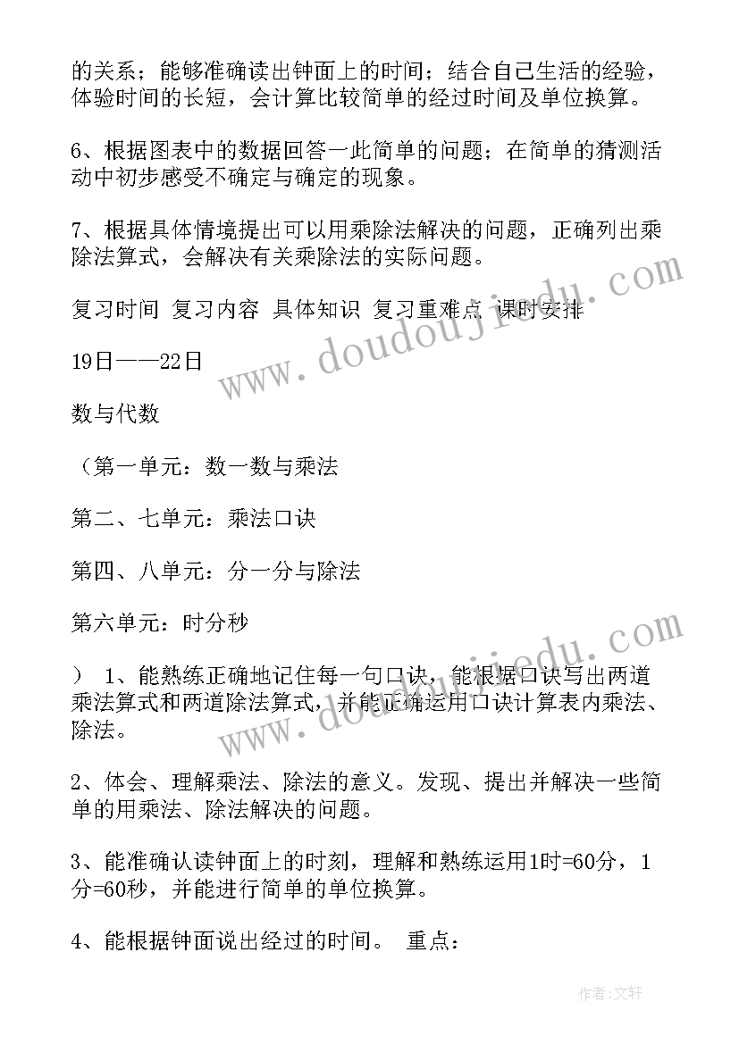 最新二年级数学授课计划表 二年级数学教学计划(通用5篇)