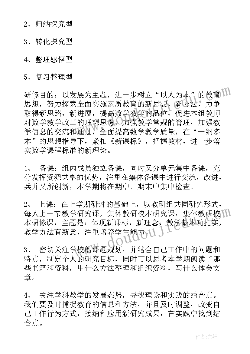 最新二年级数学授课计划表 二年级数学教学计划(通用5篇)