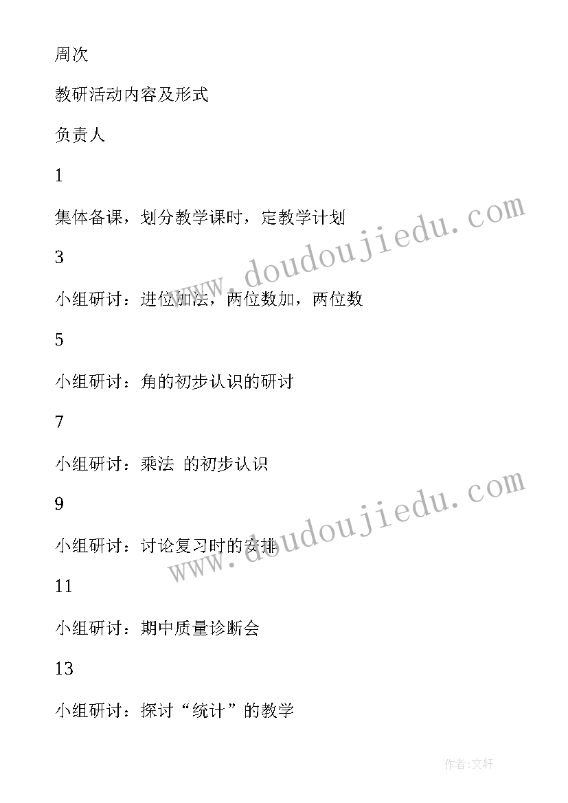 最新二年级数学授课计划表 二年级数学教学计划(通用5篇)