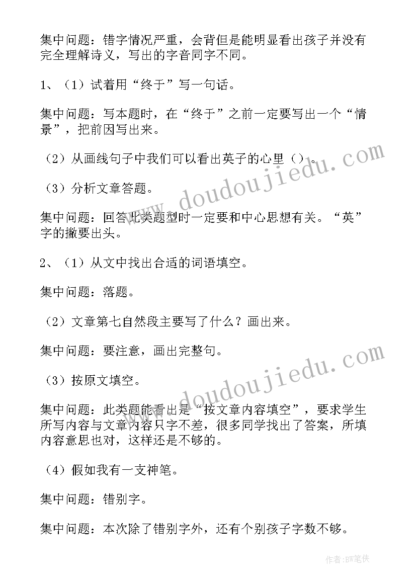 三年级语文第三单元教学计划部编版(精选5篇)