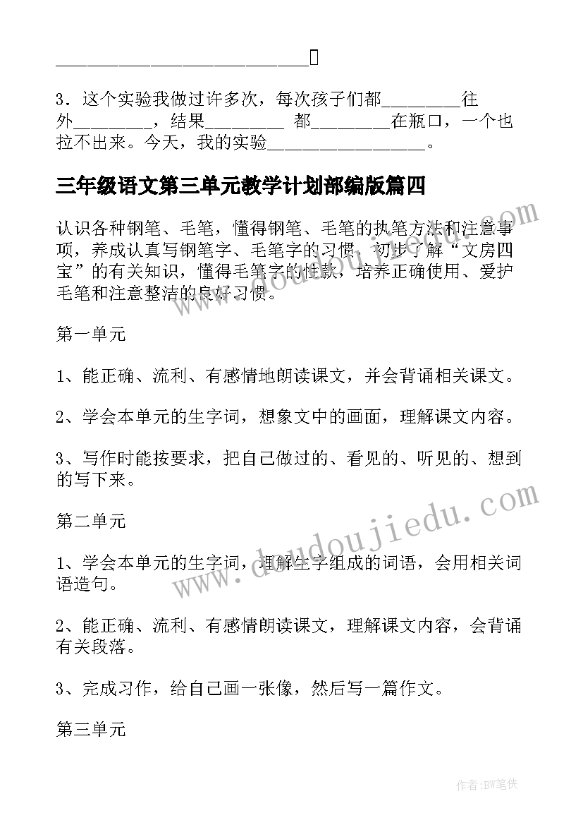 三年级语文第三单元教学计划部编版(精选5篇)