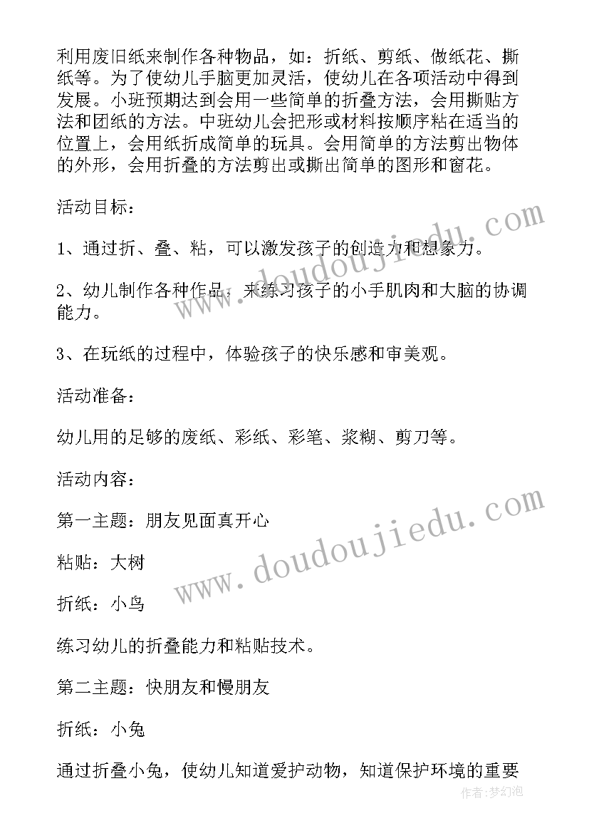 最新中班做团圆活动方案(优质5篇)