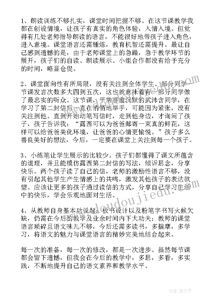 课文一封信的教学反思 一封信教学反思(汇总10篇)