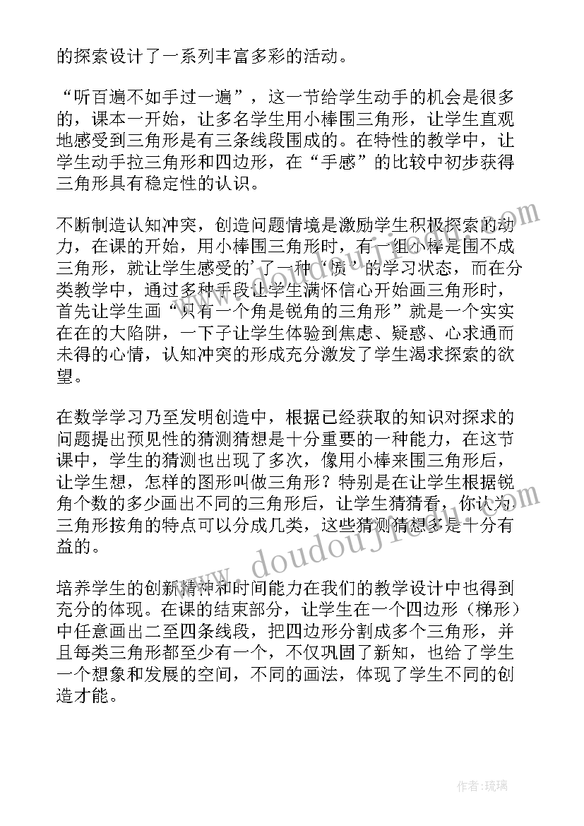 最新三角形按角分类教案 三角形分类的教学反思(模板5篇)