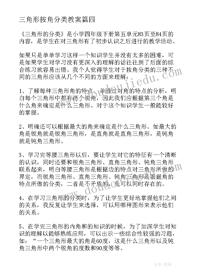 最新三角形按角分类教案 三角形分类的教学反思(模板5篇)