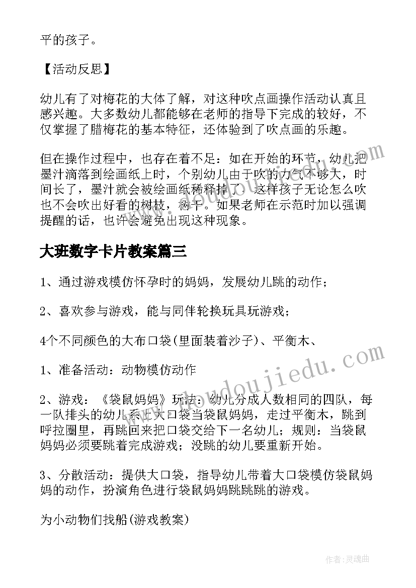 最新大班数字卡片教案(模板5篇)