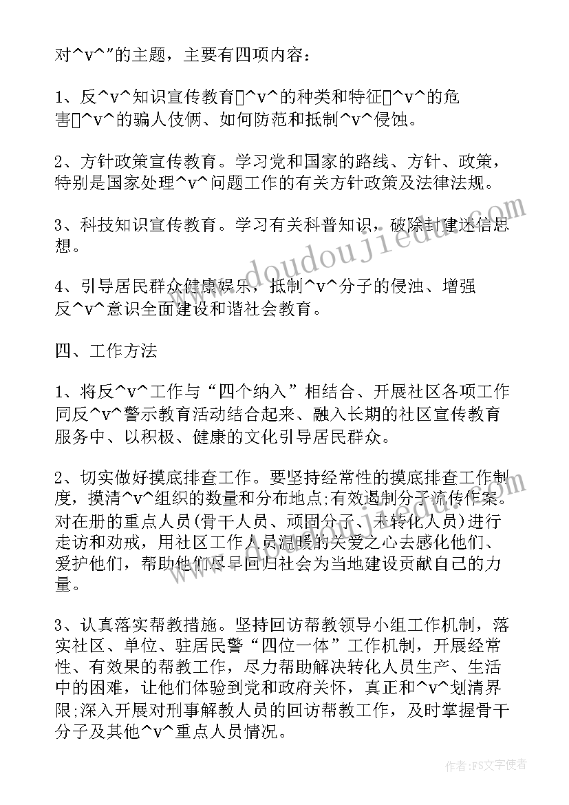 反邪教教育活动方案 近期反邪教工作计划(优秀7篇)