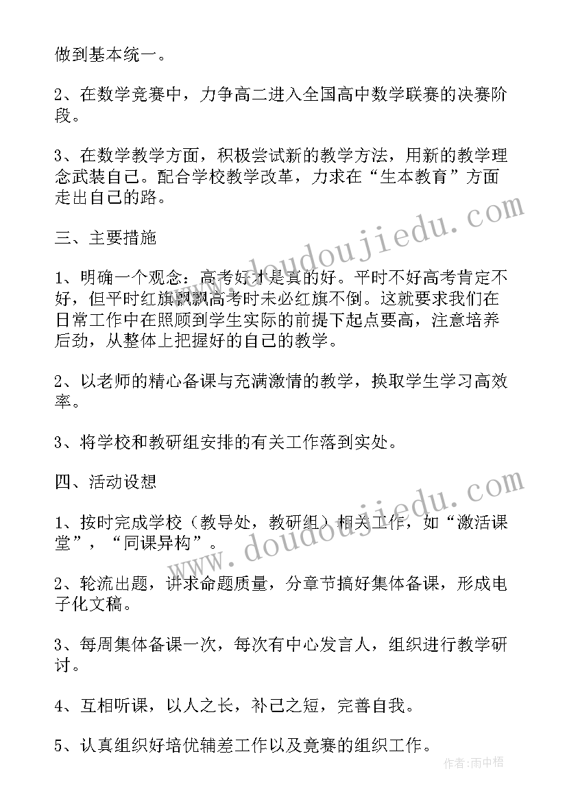 二数教学计划(实用9篇)