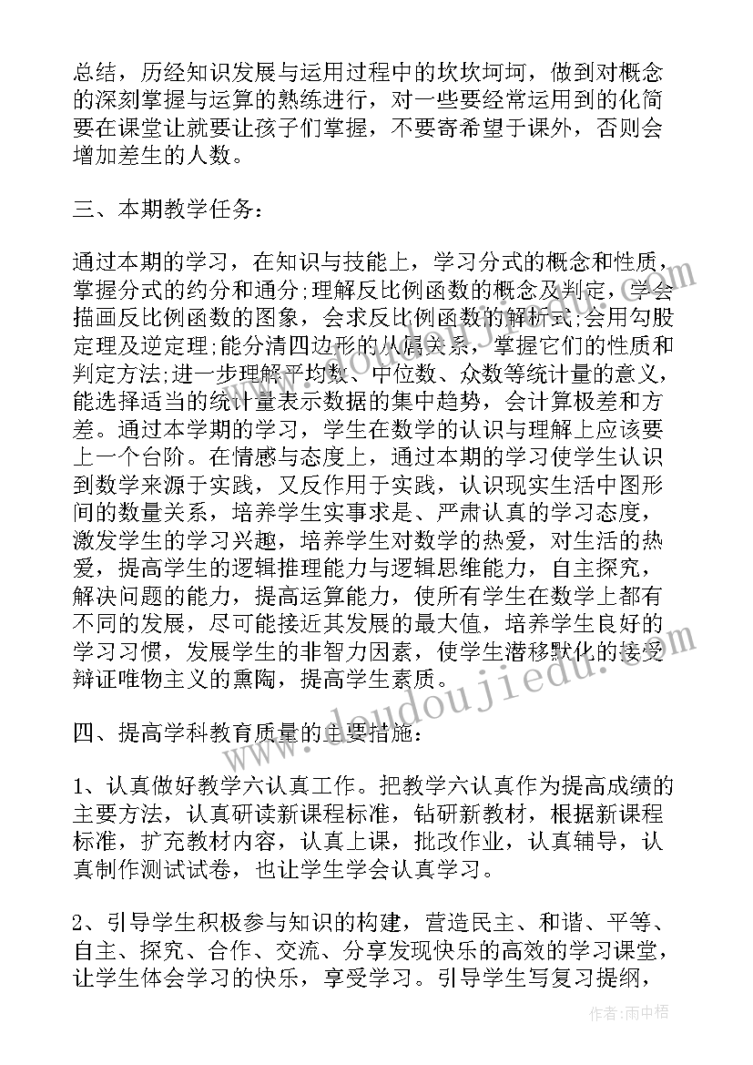 二数教学计划(实用9篇)