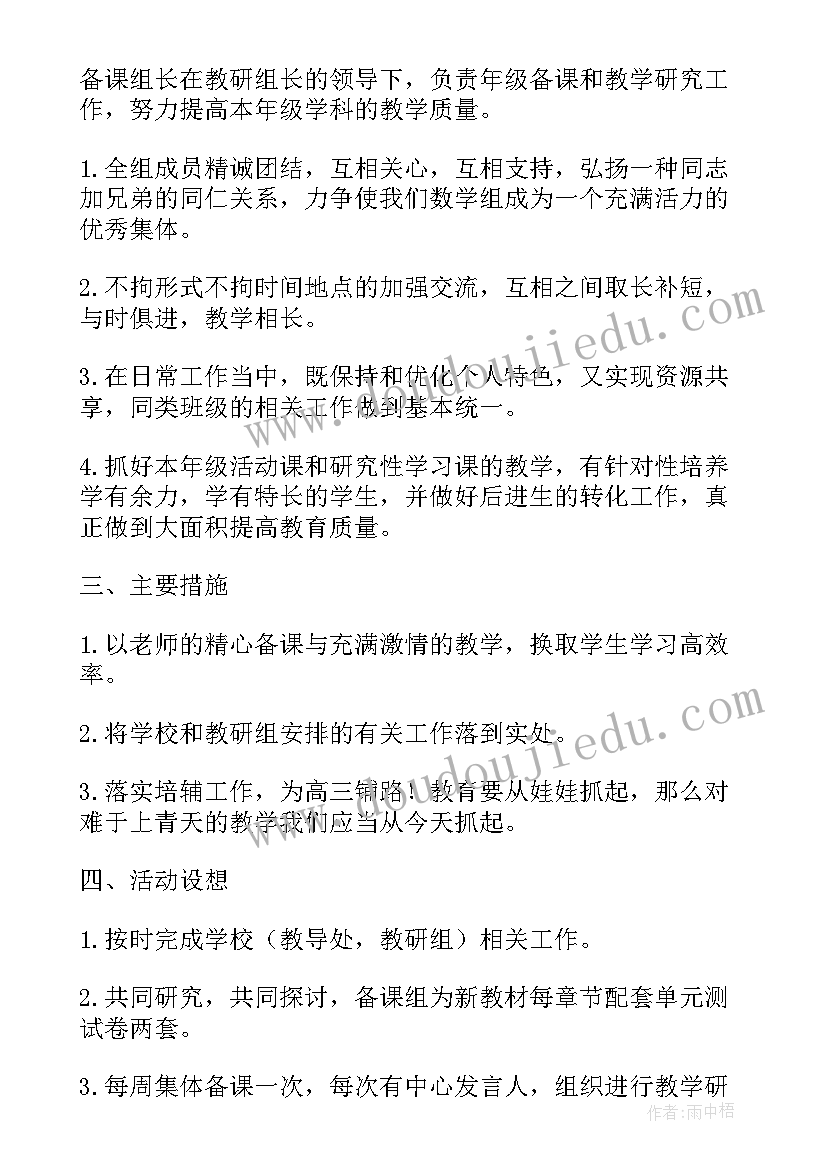 二数教学计划(实用9篇)