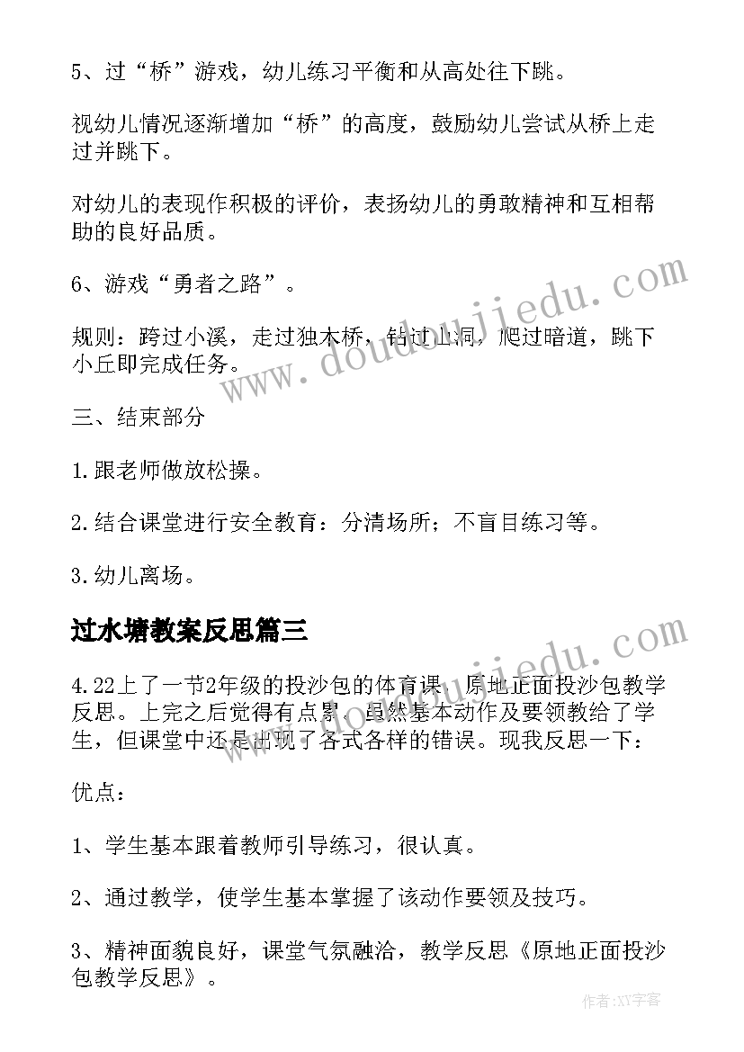 过水塘教案反思(汇总9篇)