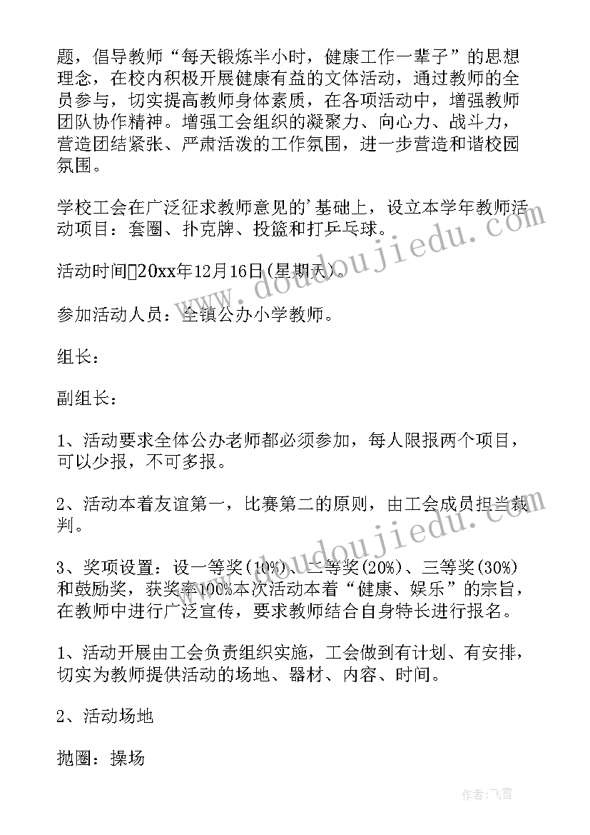 开展迎新春工会活动方案(大全5篇)