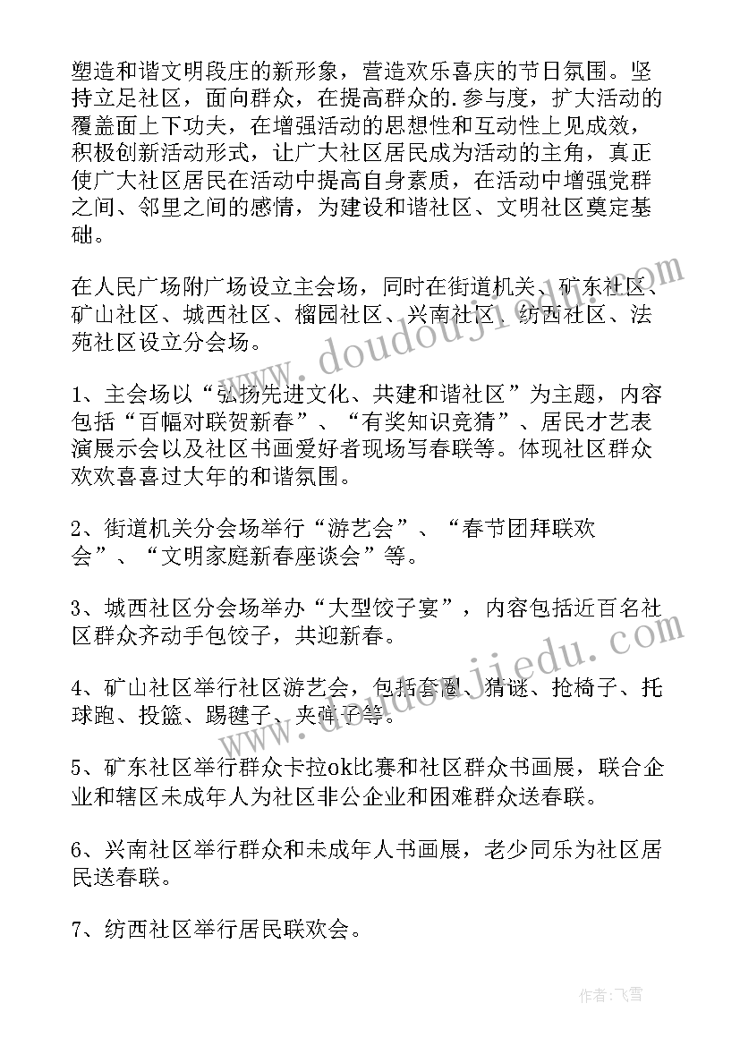 开展迎新春工会活动方案(大全5篇)