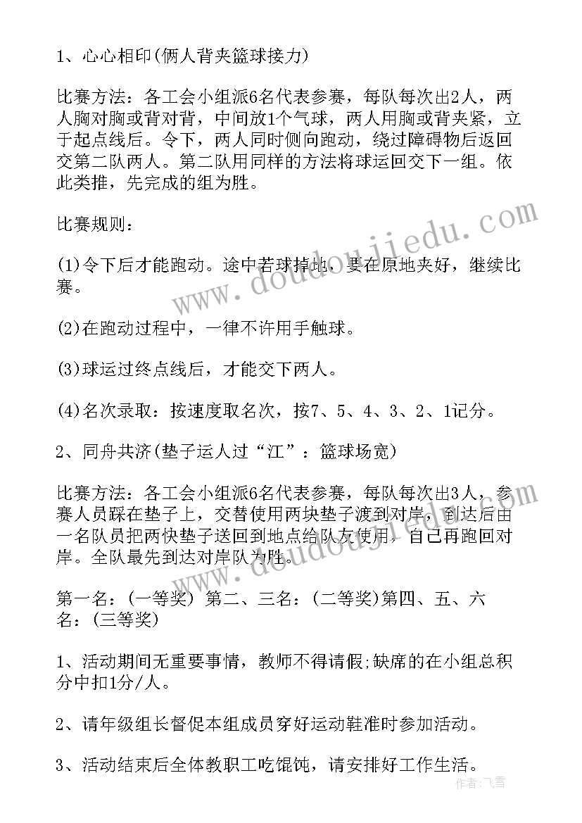 开展迎新春工会活动方案(大全5篇)