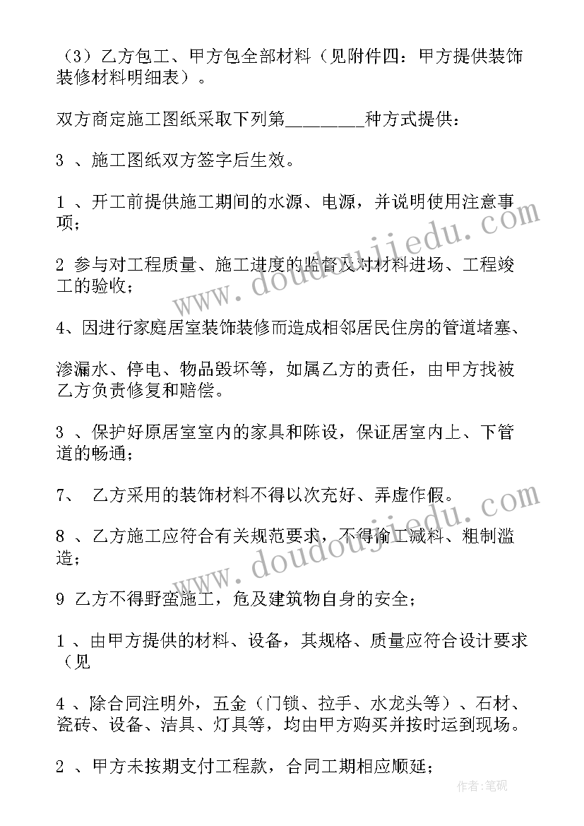 最新房屋装修合同简单样本 房屋装修承包简单版合同(实用10篇)