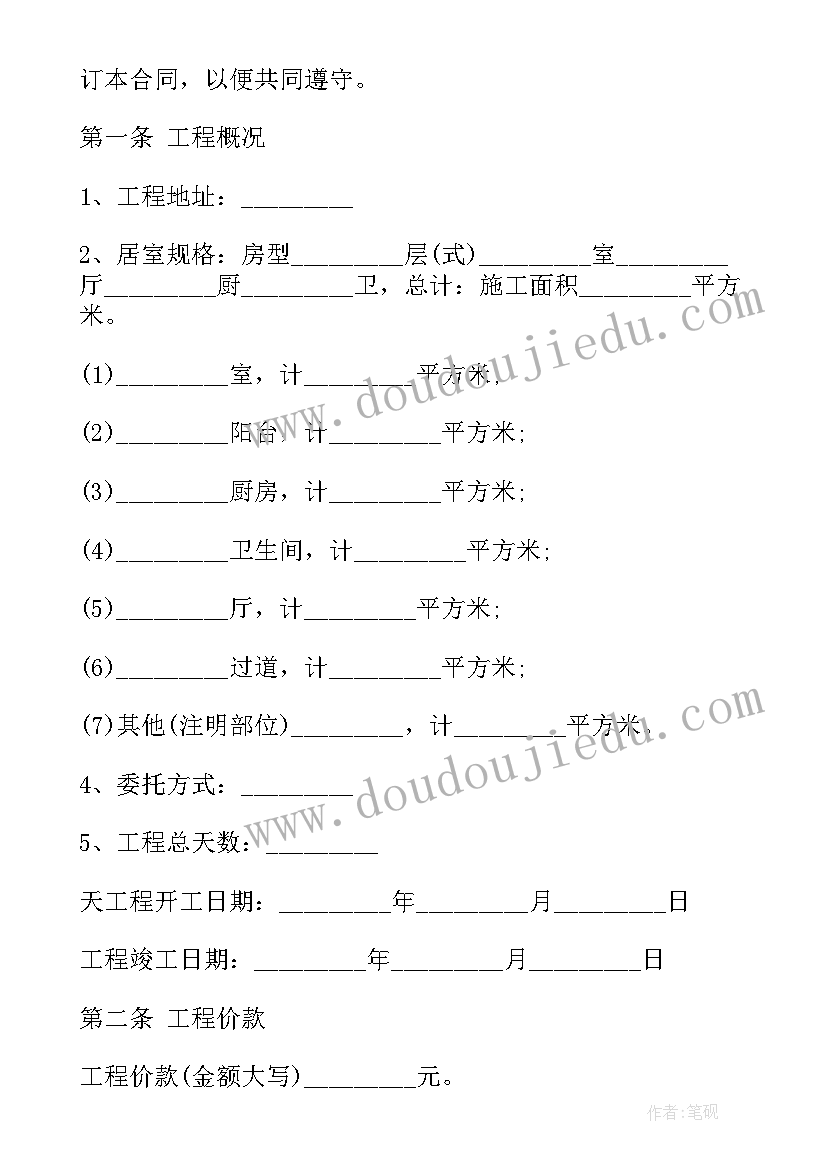 最新房屋装修合同简单样本 房屋装修承包简单版合同(实用10篇)