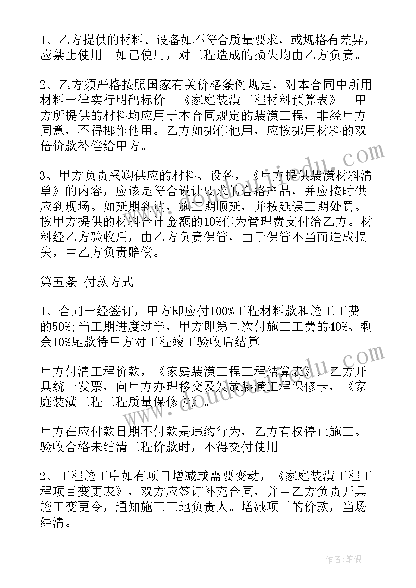 最新房屋装修合同简单样本 房屋装修承包简单版合同(实用10篇)