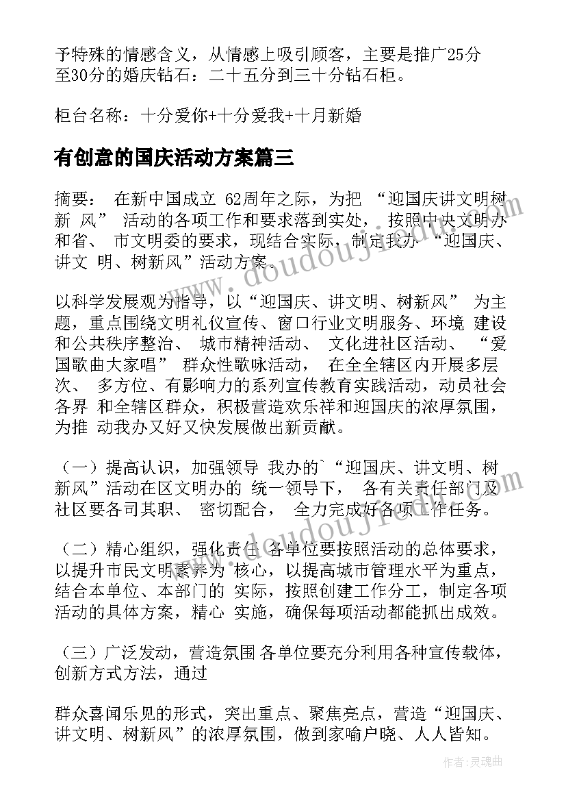 2023年有创意的国庆活动方案 国庆活动方案(精选5篇)