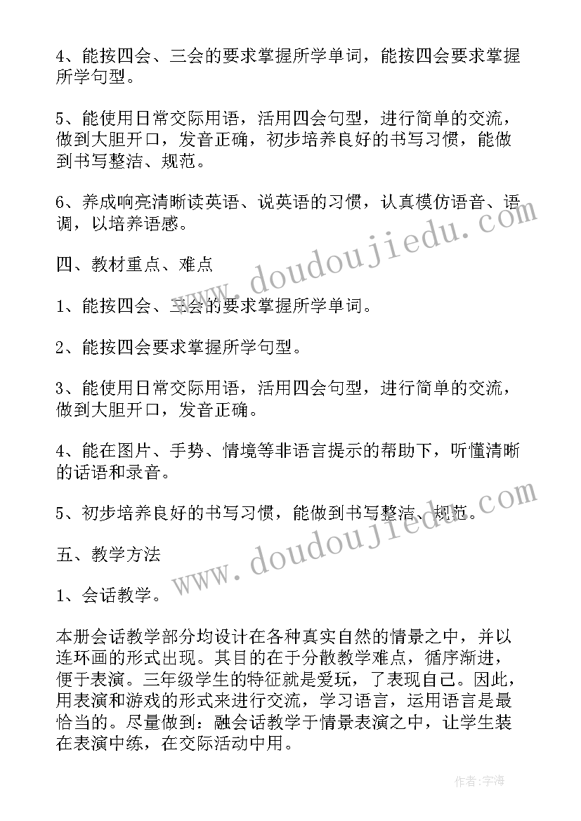 2023年英语教师资格证考 英语教师工作计划(模板7篇)