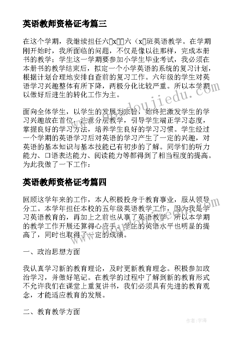 2023年英语教师资格证考 英语教师工作计划(模板7篇)