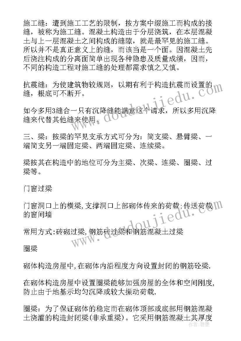 最新建筑工程毕业报告总结(汇总5篇)