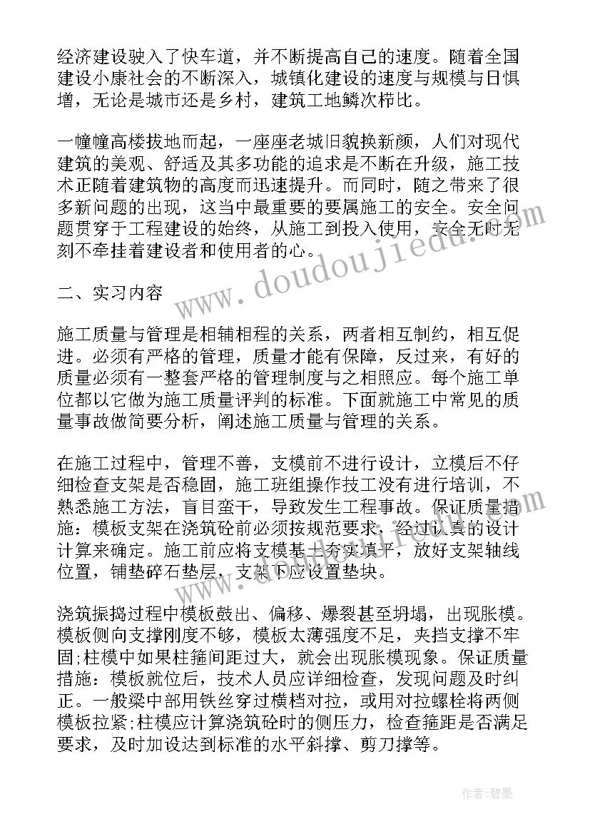 最新建筑工程毕业报告总结(汇总5篇)