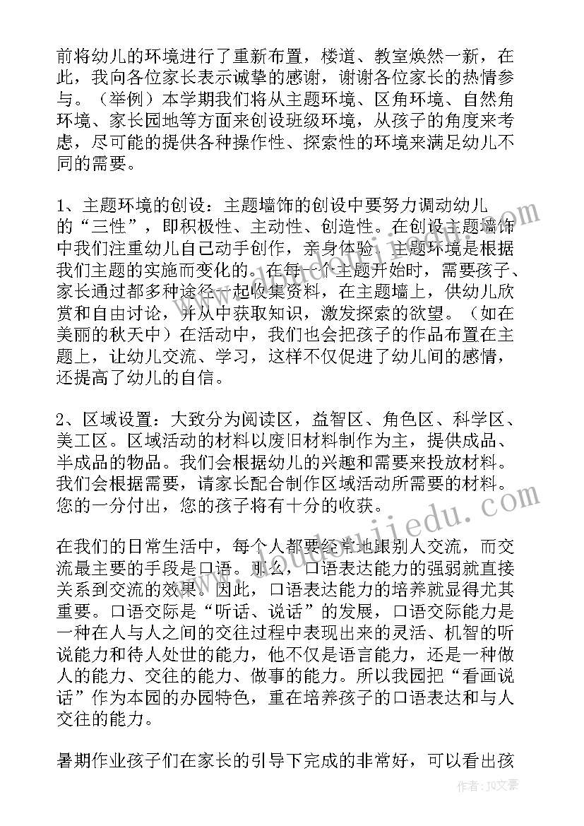 2023年家长见面会主持词(实用9篇)