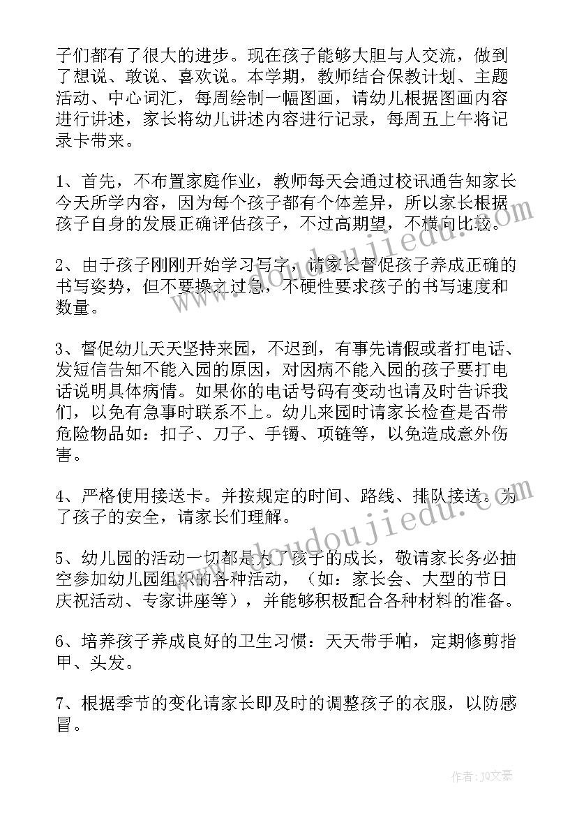 2023年家长见面会主持词(实用9篇)