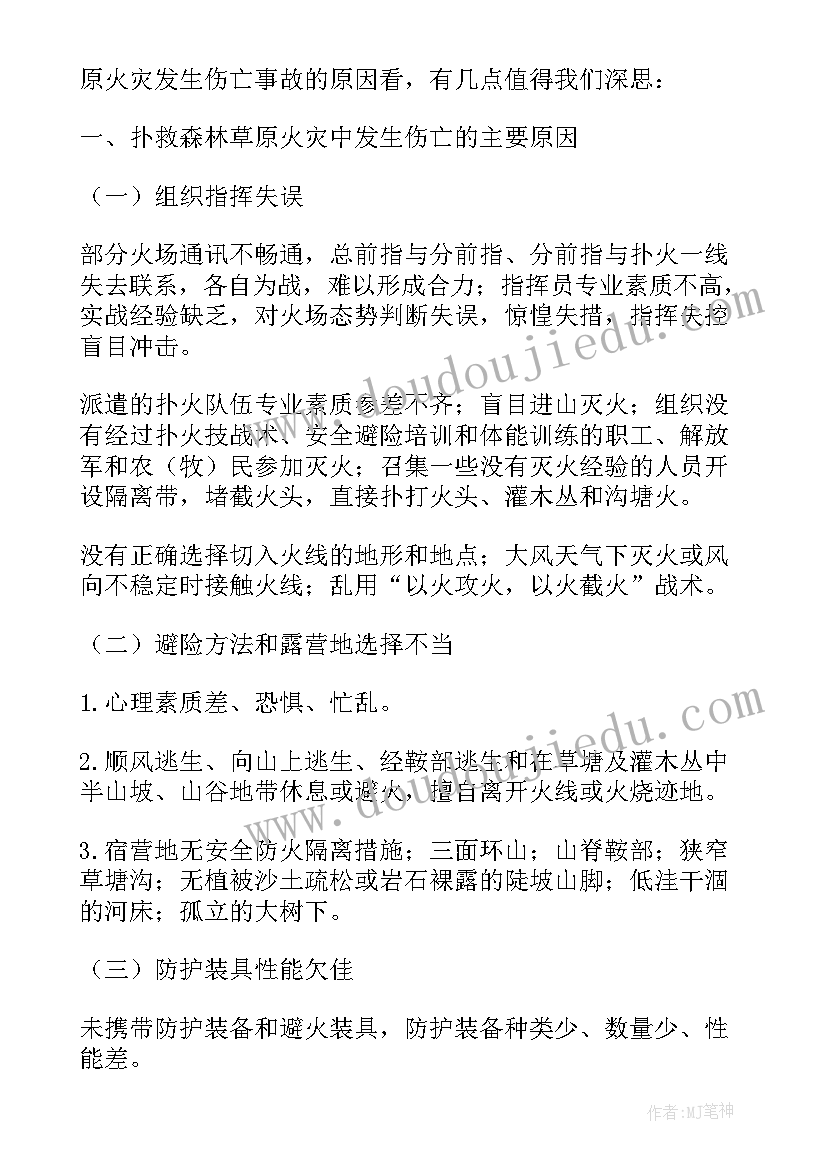 火灾事故报告(优质5篇)