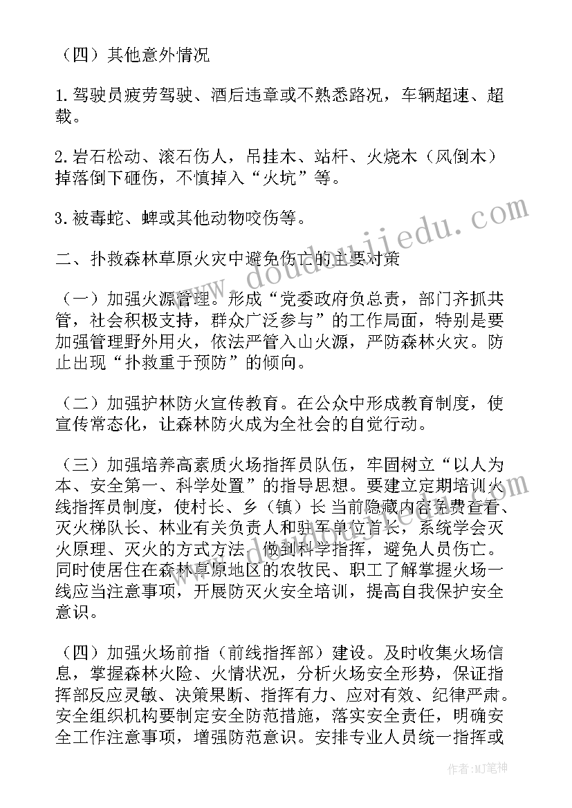 火灾事故报告(优质5篇)