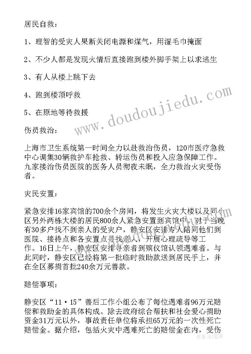 火灾事故报告(优质5篇)