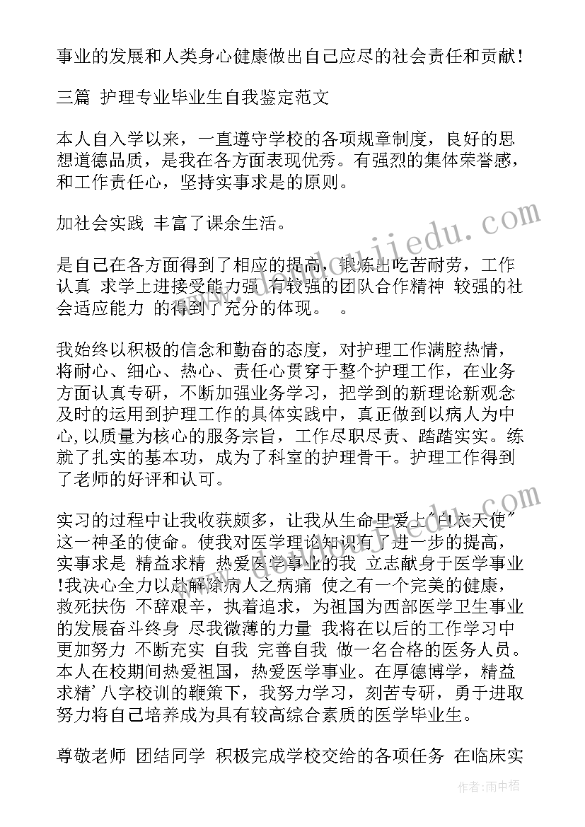 2023年专升本临床毕业生毕业自我鉴定(汇总10篇)