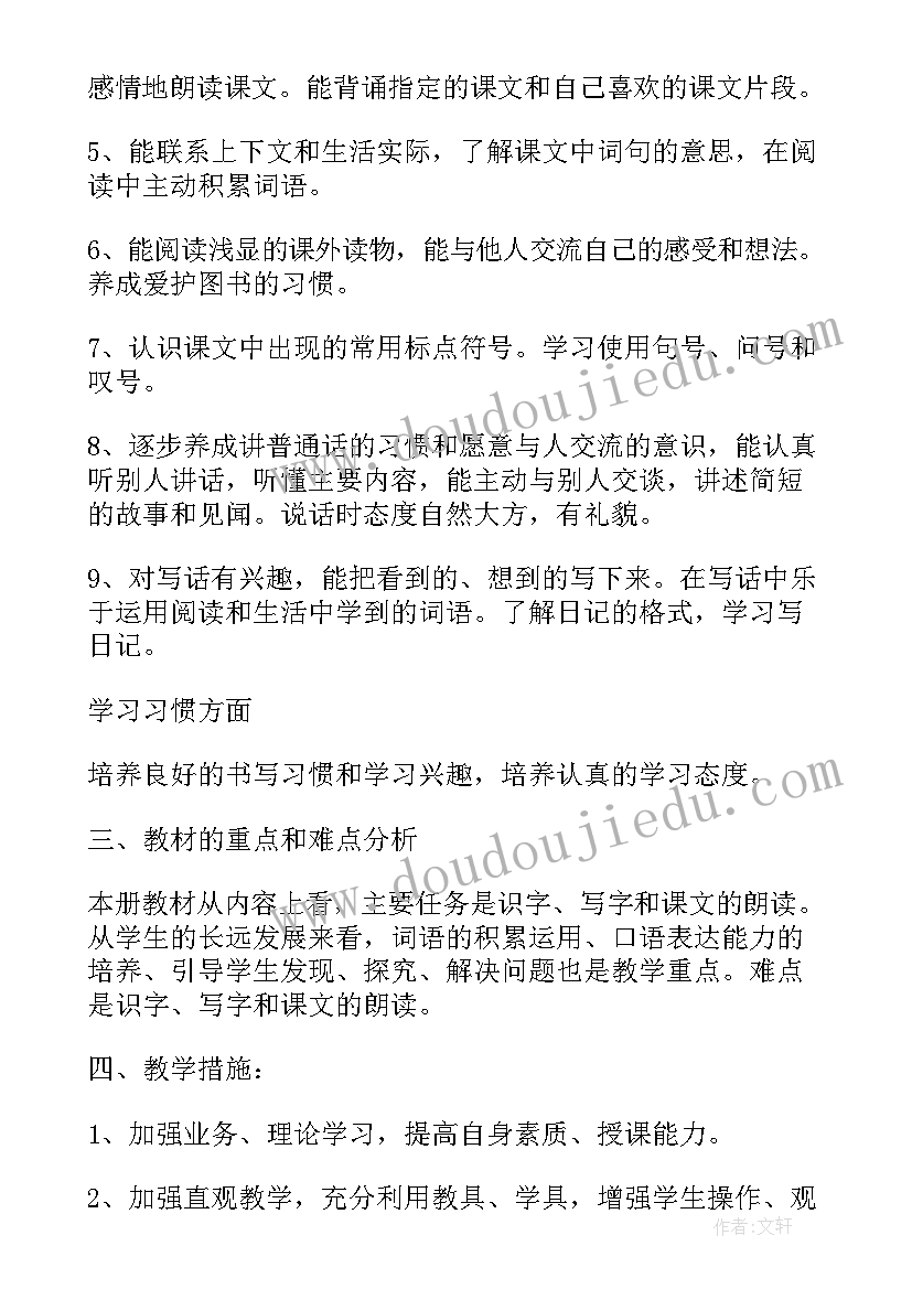 最新二年级苏教版教学工作计划 苏教版小学语文第一册教学计划(精选5篇)