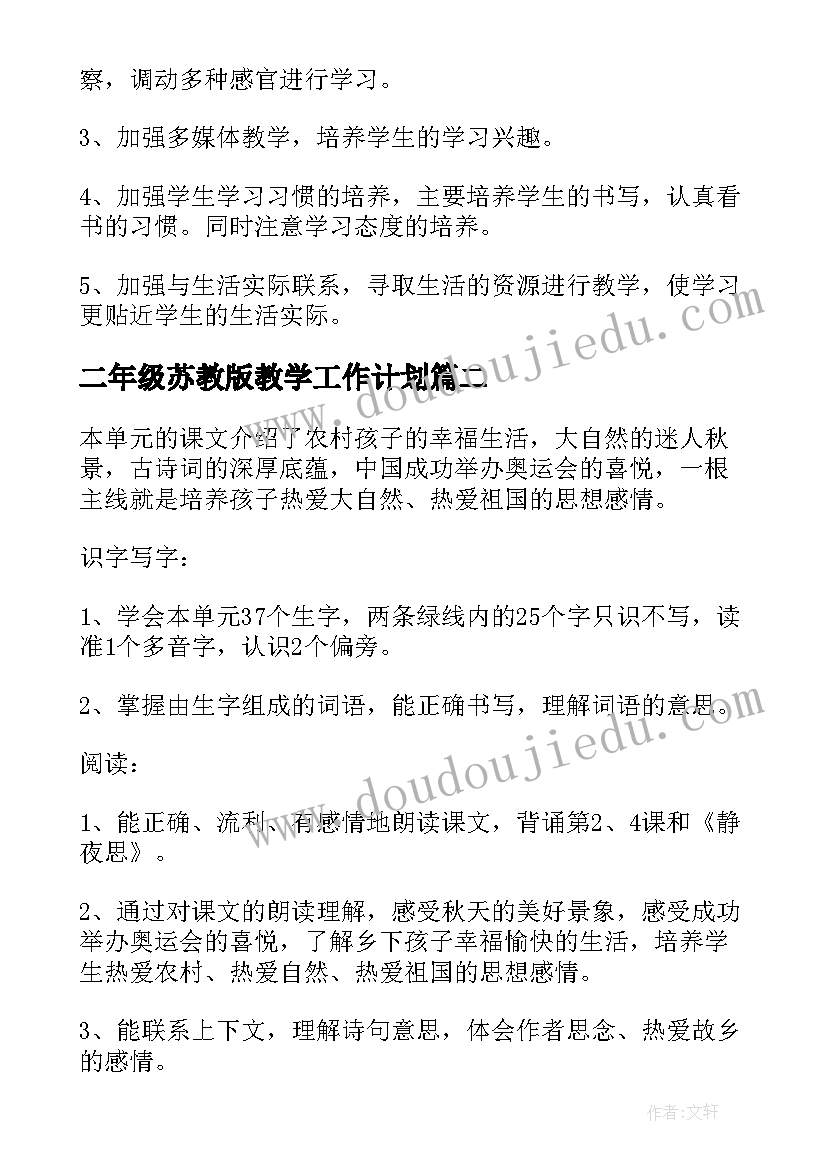 最新二年级苏教版教学工作计划 苏教版小学语文第一册教学计划(精选5篇)